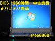 画像1: 【 BIOS 1960h ☆バッテリ新品】　S10EWHDS　最上級モデル 4GB