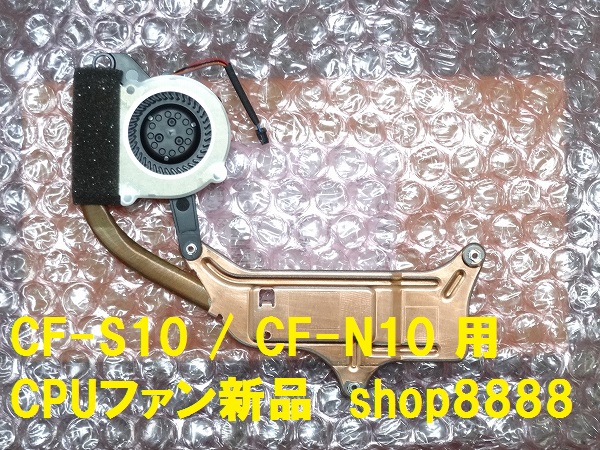 D3☆純正 CF-S10/CF-N10シリーズ等 ショップエイト shop8888