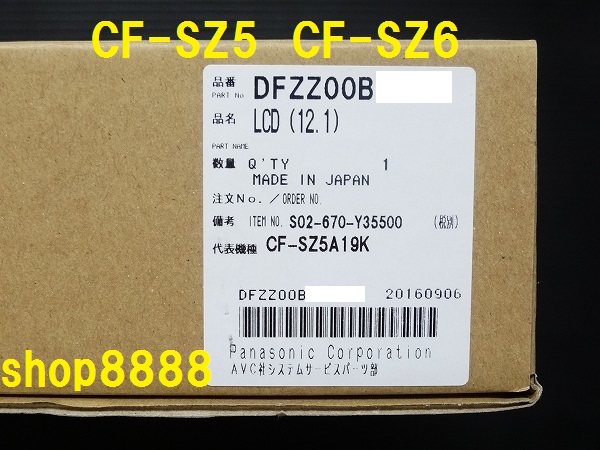画像1: 純正LCD 　SZ5  SZ6シリーズ等　12.1型（16:10）WUXGA 広視野角液晶（1920×1200ドット）アンチグレア